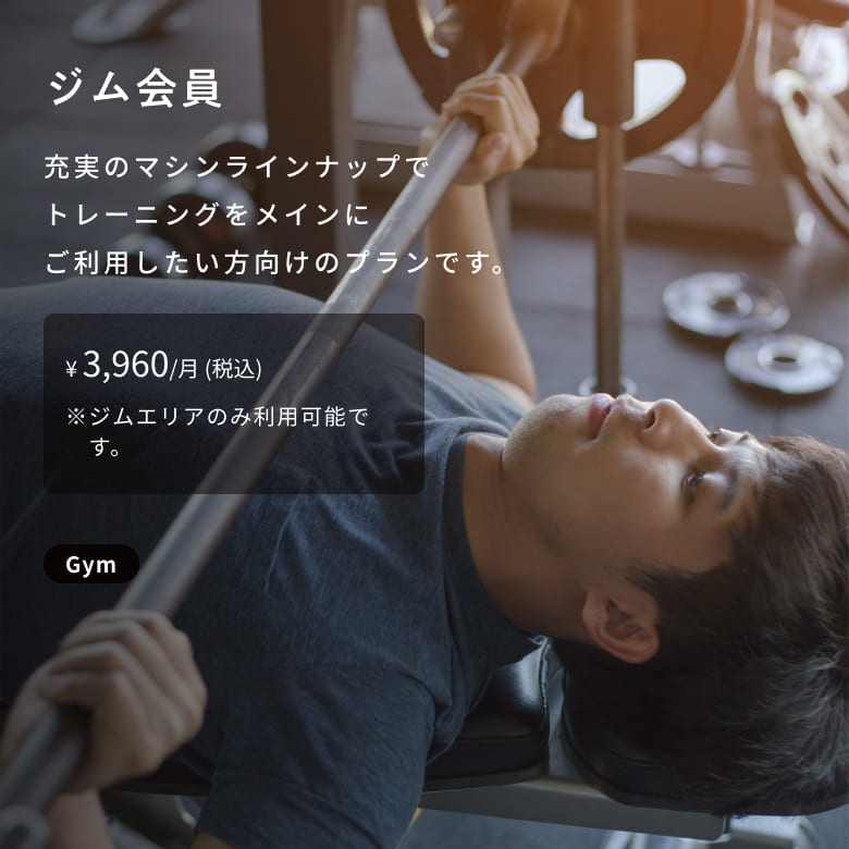 ジム会員